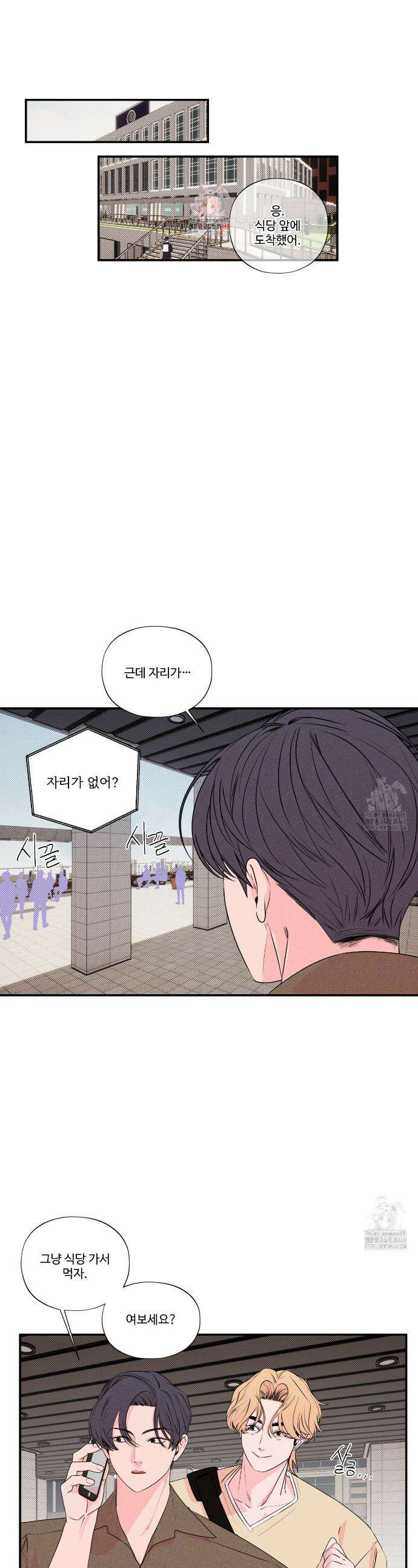 텍미하이(Take me high) 33화 1