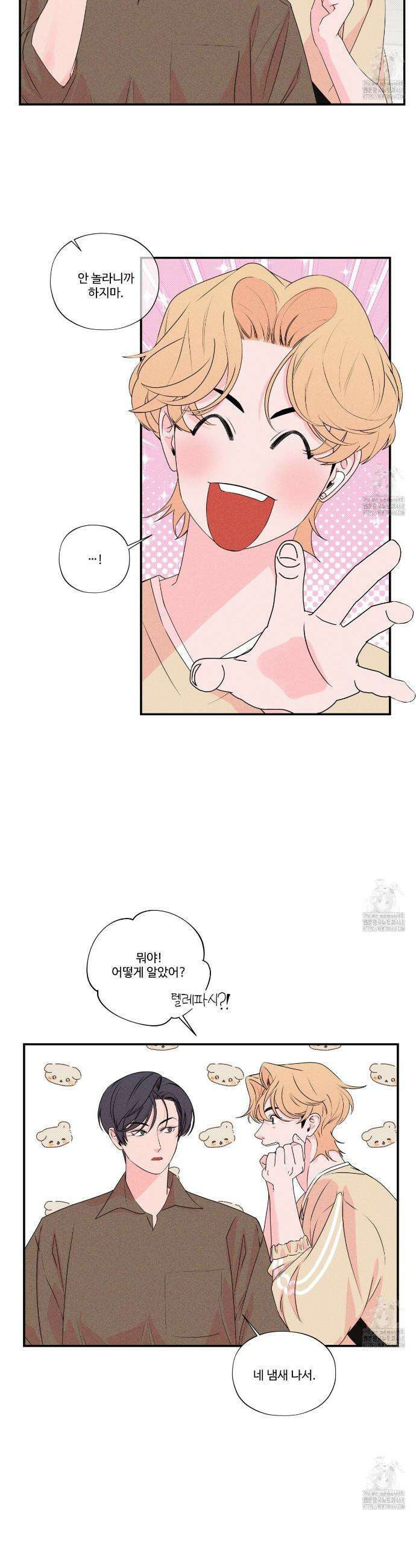 텍미하이(Take me high) 33화 2