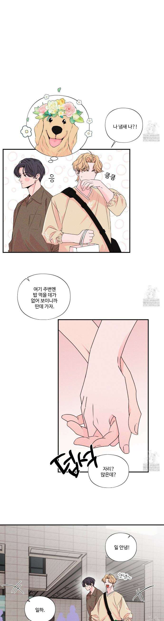텍미하이(Take me high) 33화 3
