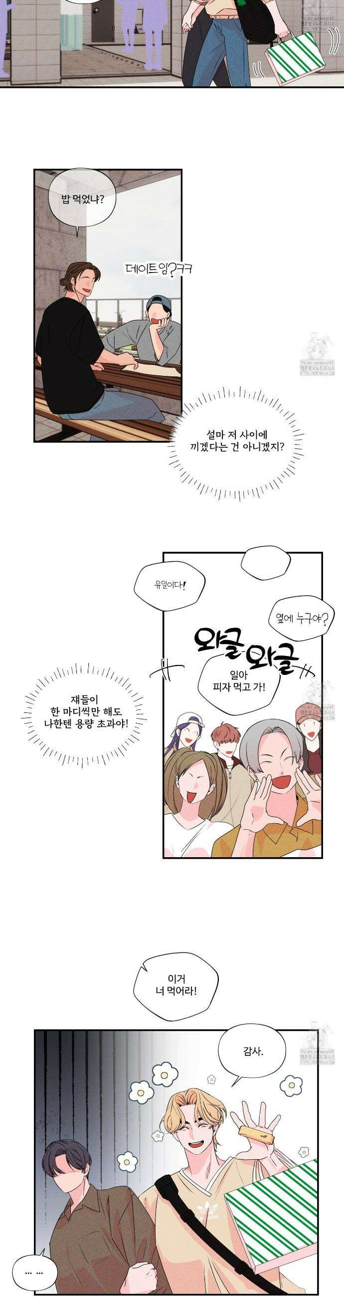 텍미하이(Take me high) 33화 4
