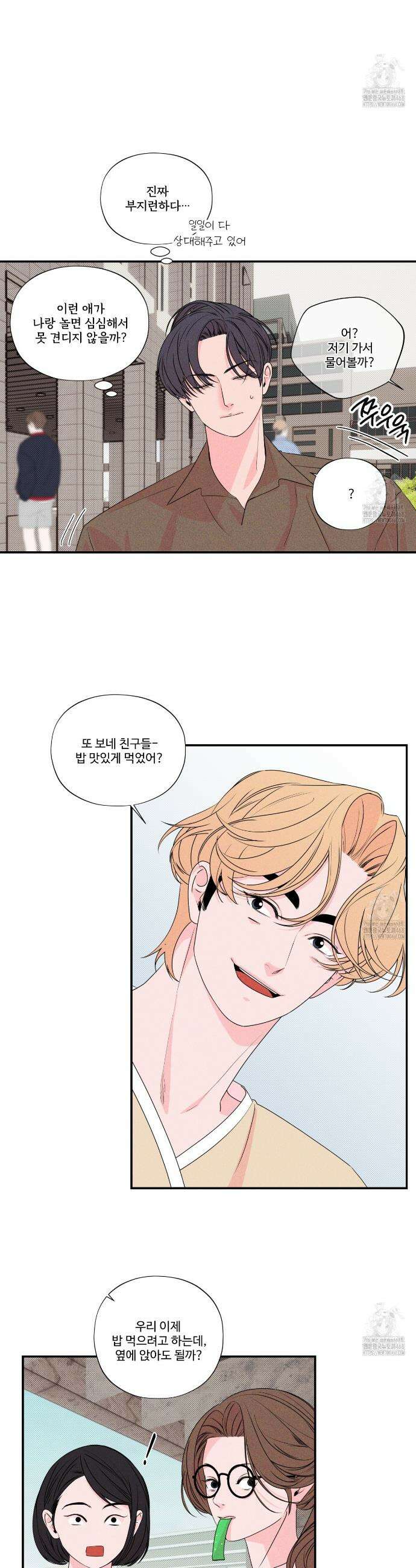 텍미하이(Take me high) 33화 5