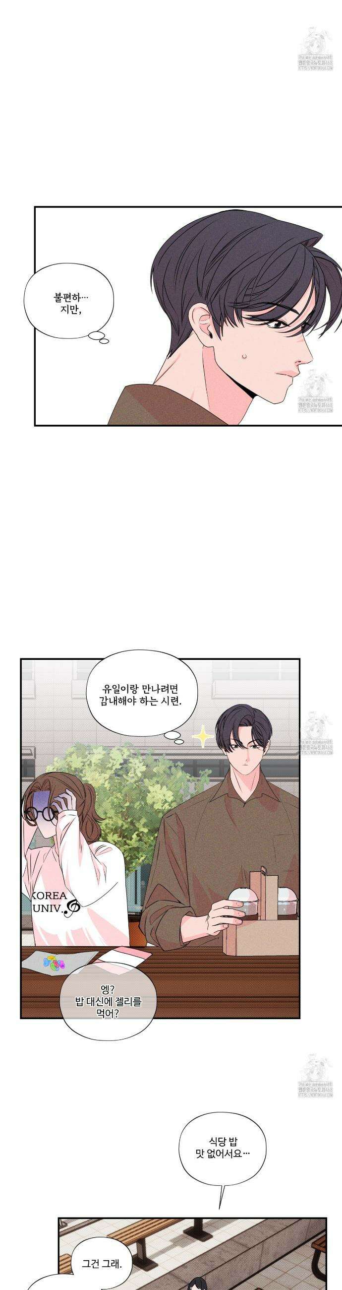 텍미하이(Take me high) 33화 7