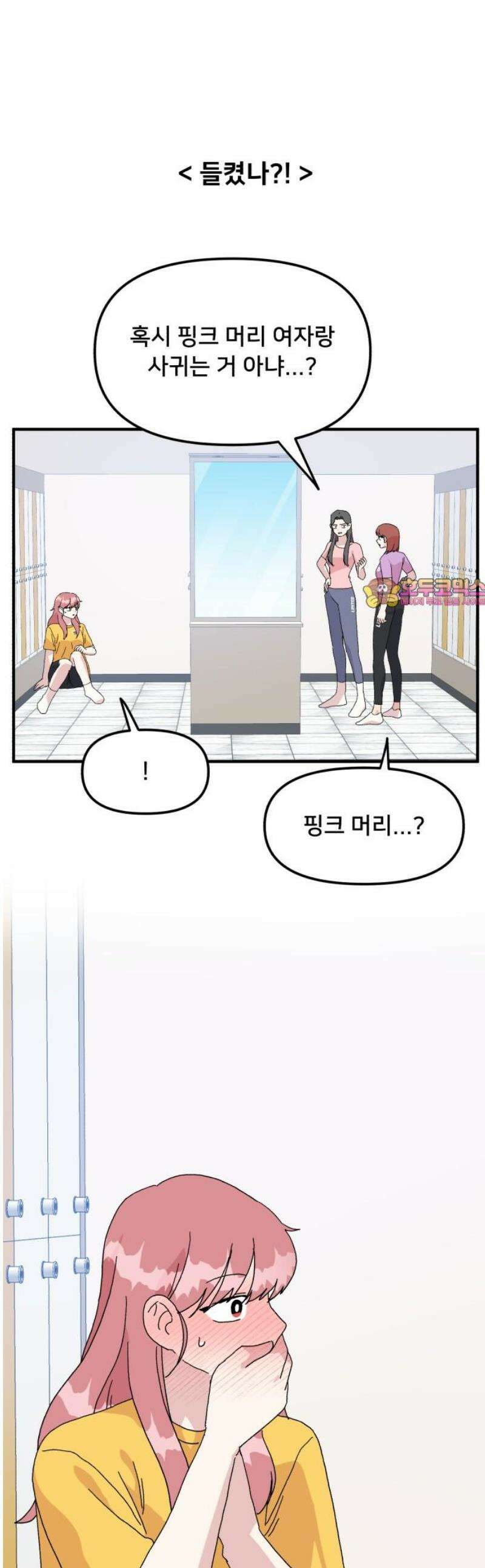 헬스x로맨스 56화 1