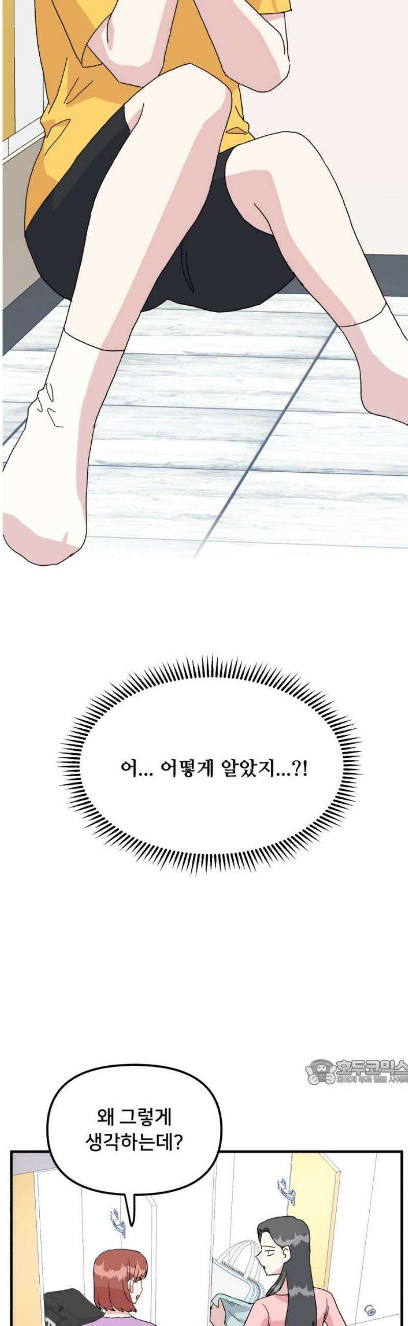 헬스x로맨스 56화 2