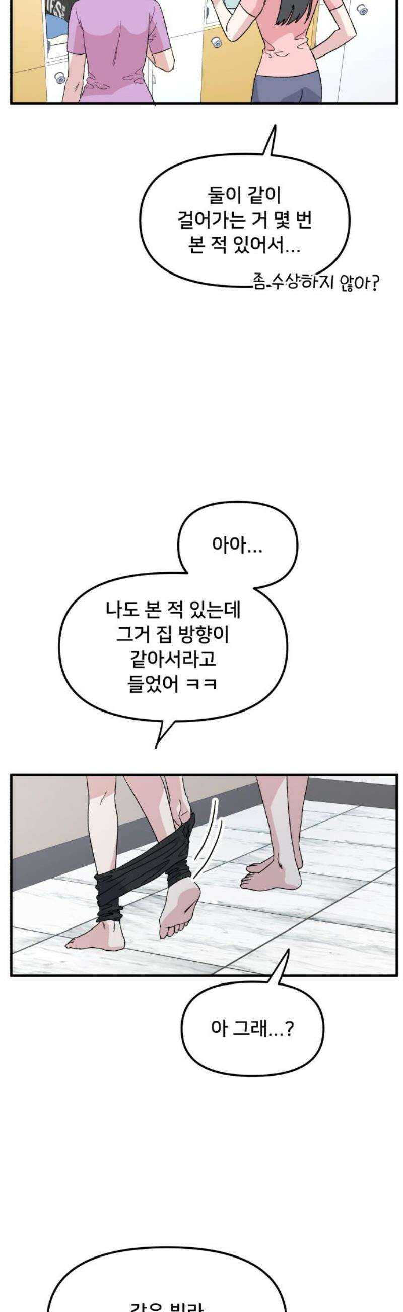헬스x로맨스 56화 3