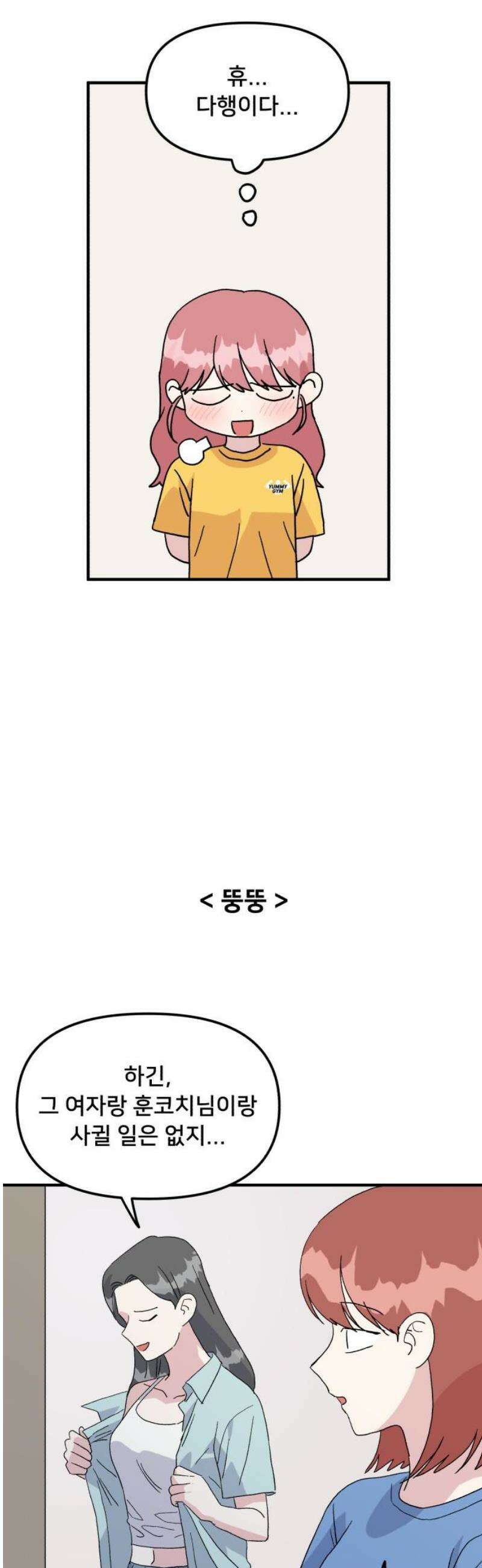 헬스x로맨스 56화 5