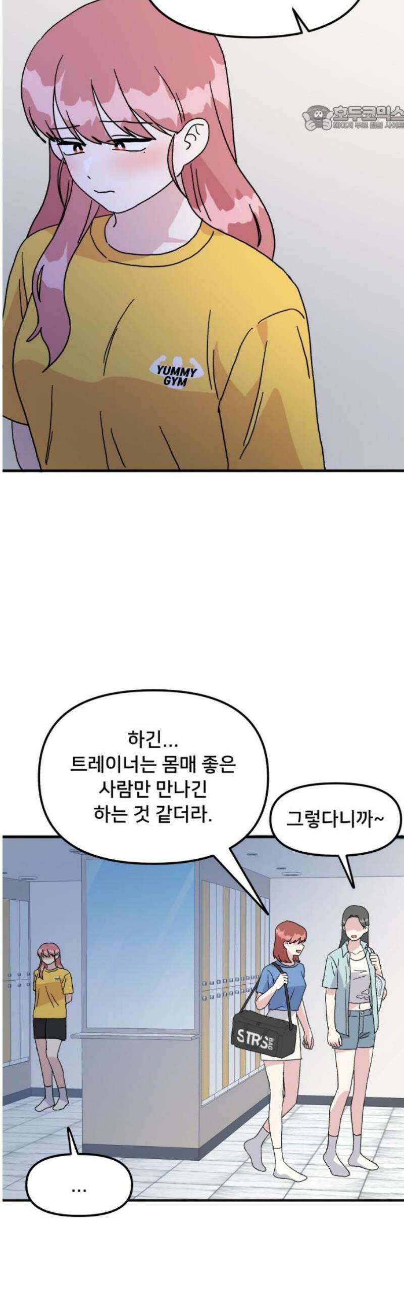 헬스x로맨스 56화 7