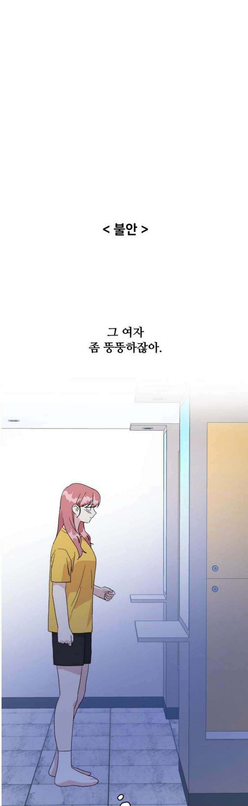 헬스x로맨스 56화 8