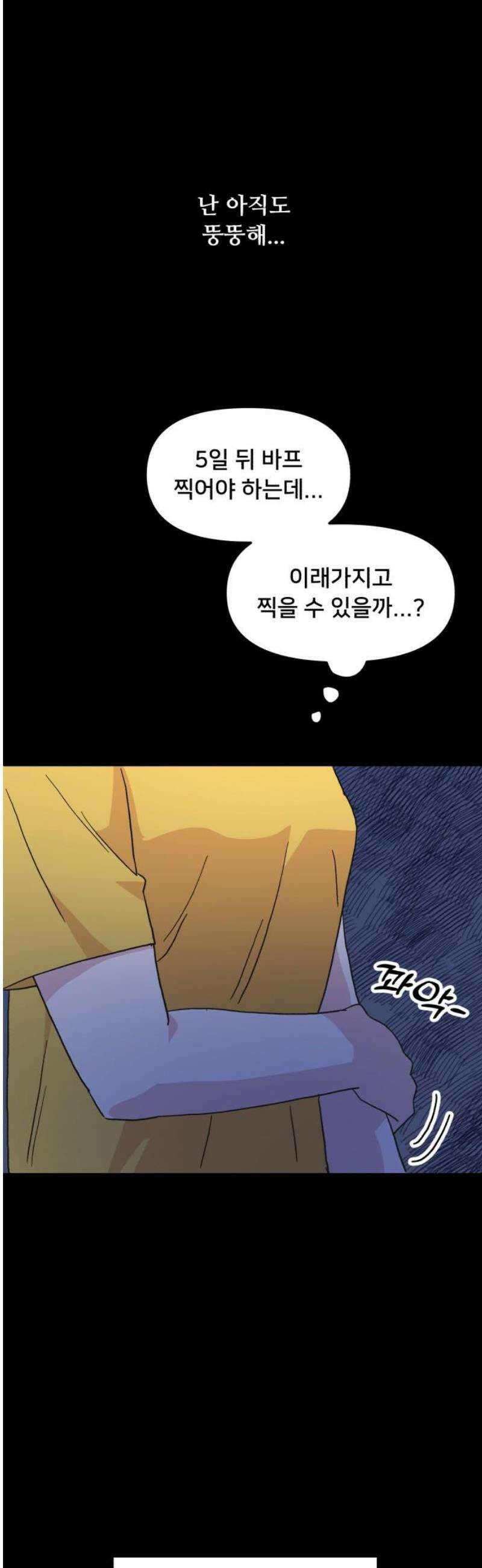 헬스x로맨스 56화 10