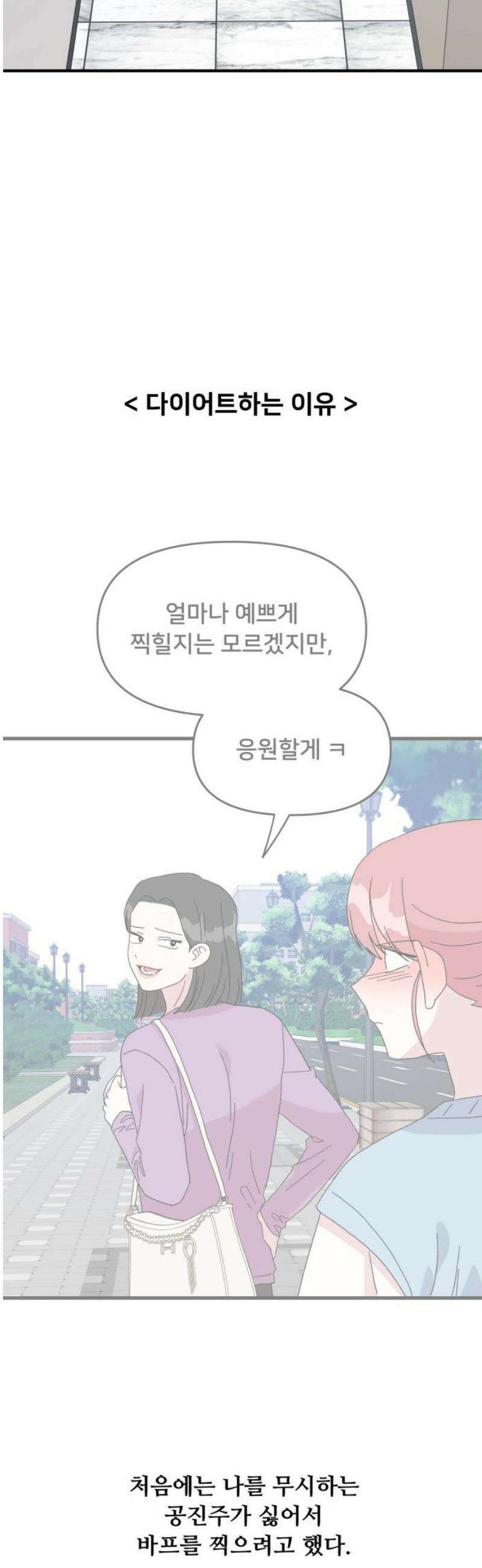 헬스x로맨스 56화 12