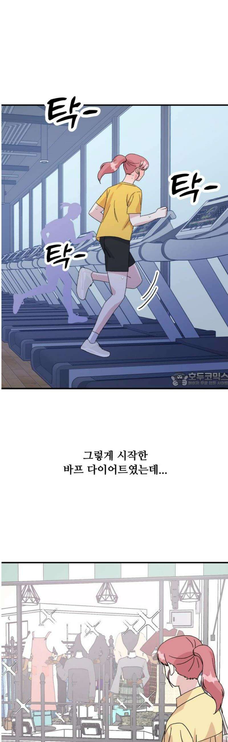 헬스x로맨스 56화 13