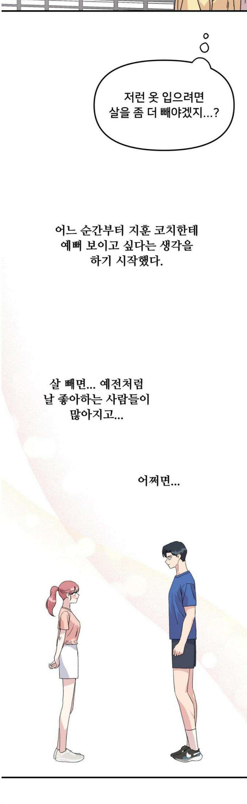 헬스x로맨스 56화 14