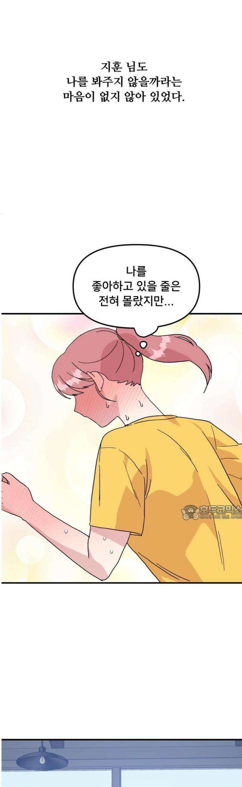헬스x로맨스 56화 15