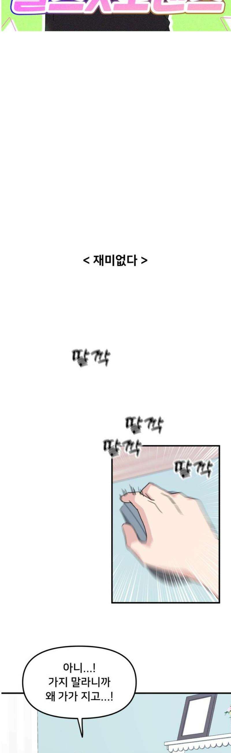 헬스x로맨스 56화 18