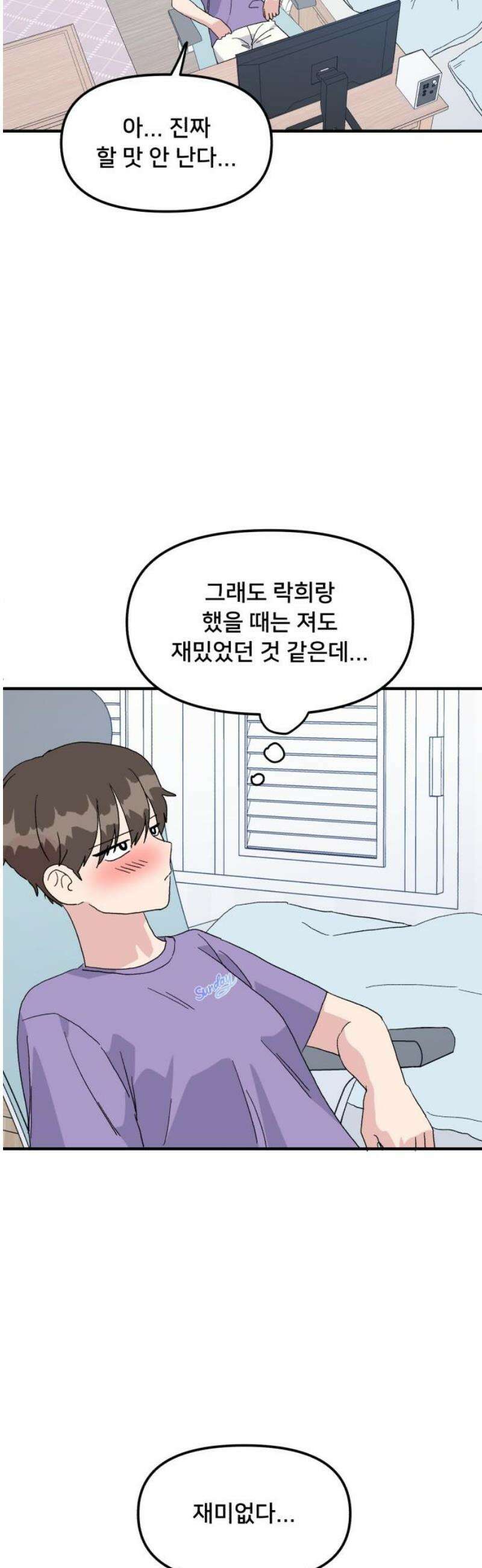 헬스x로맨스 56화 20
