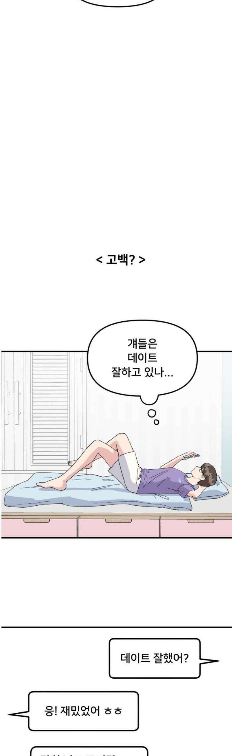 헬스x로맨스 56화 21