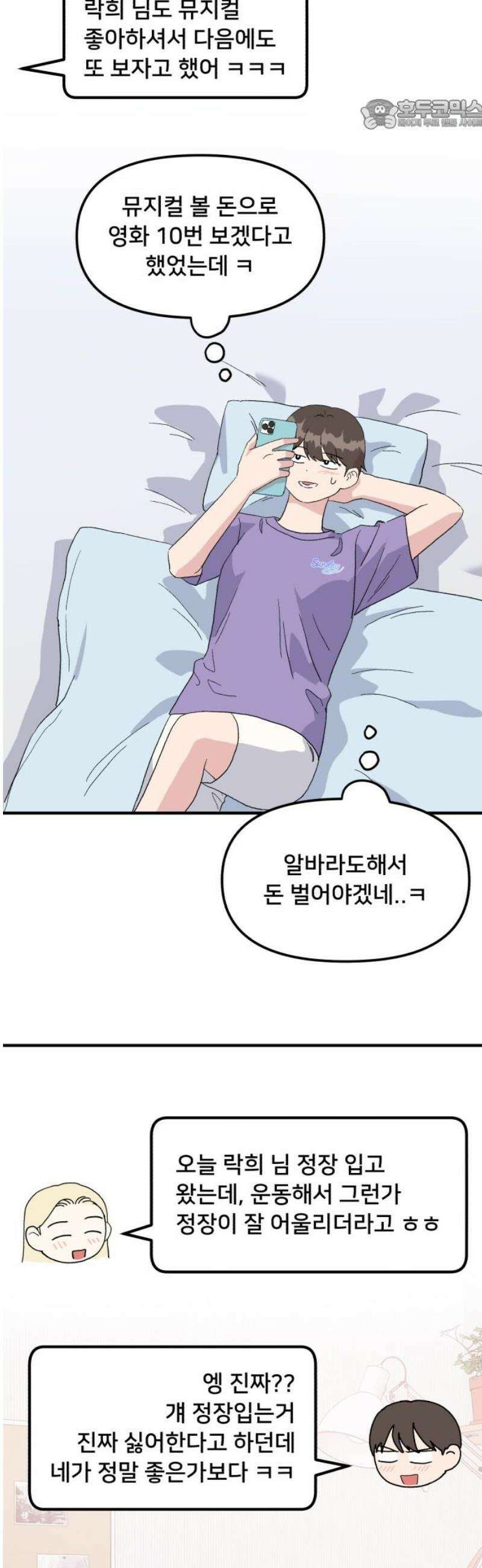 헬스x로맨스 56화 22