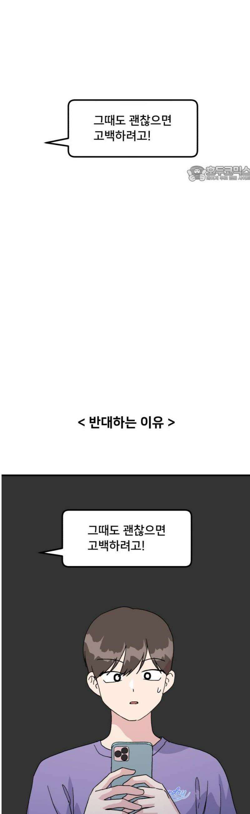 헬스x로맨스 56화 24
