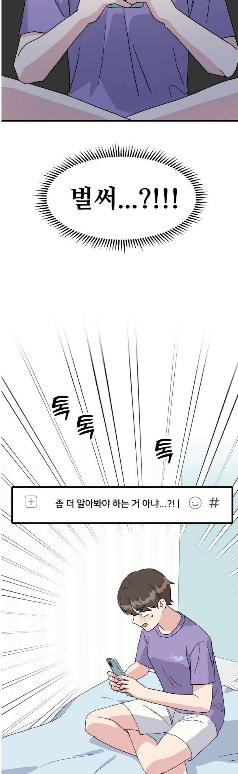 헬스x로맨스 56화 25