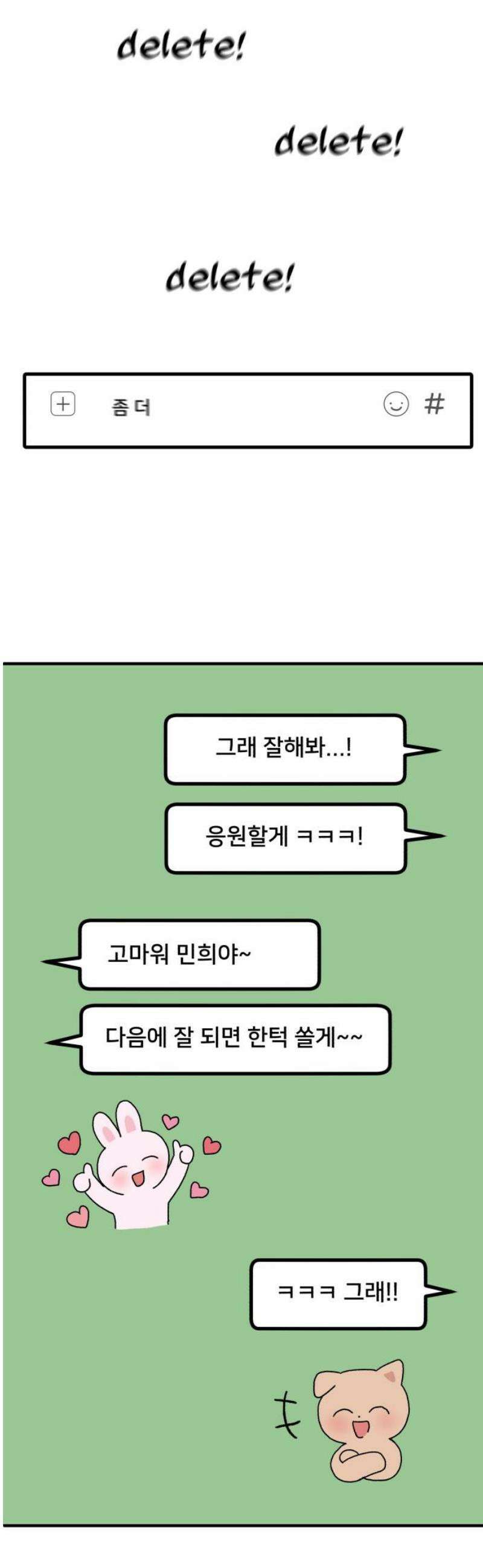 헬스x로맨스 56화 27