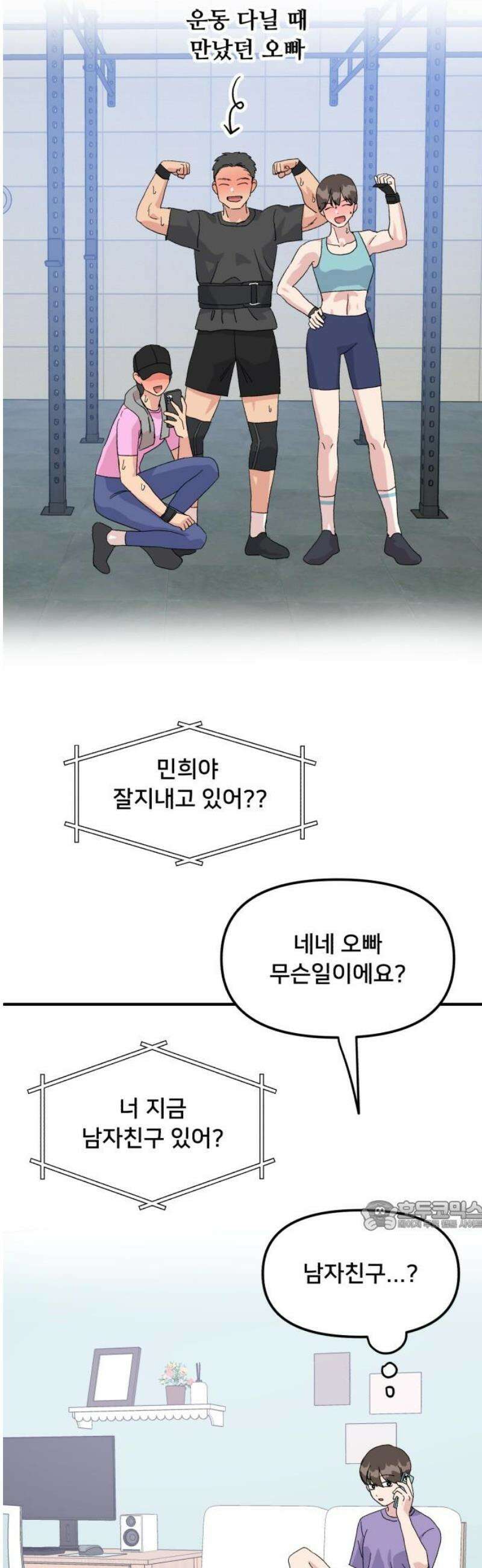 헬스x로맨스 56화 32