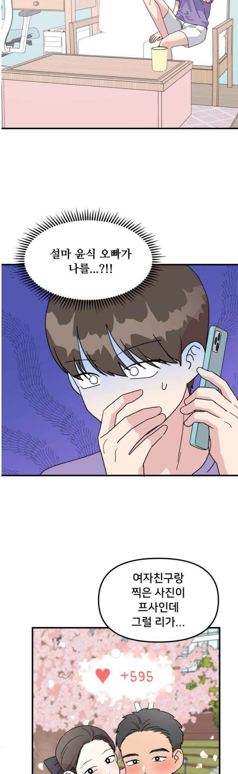 헬스x로맨스 56화 33
