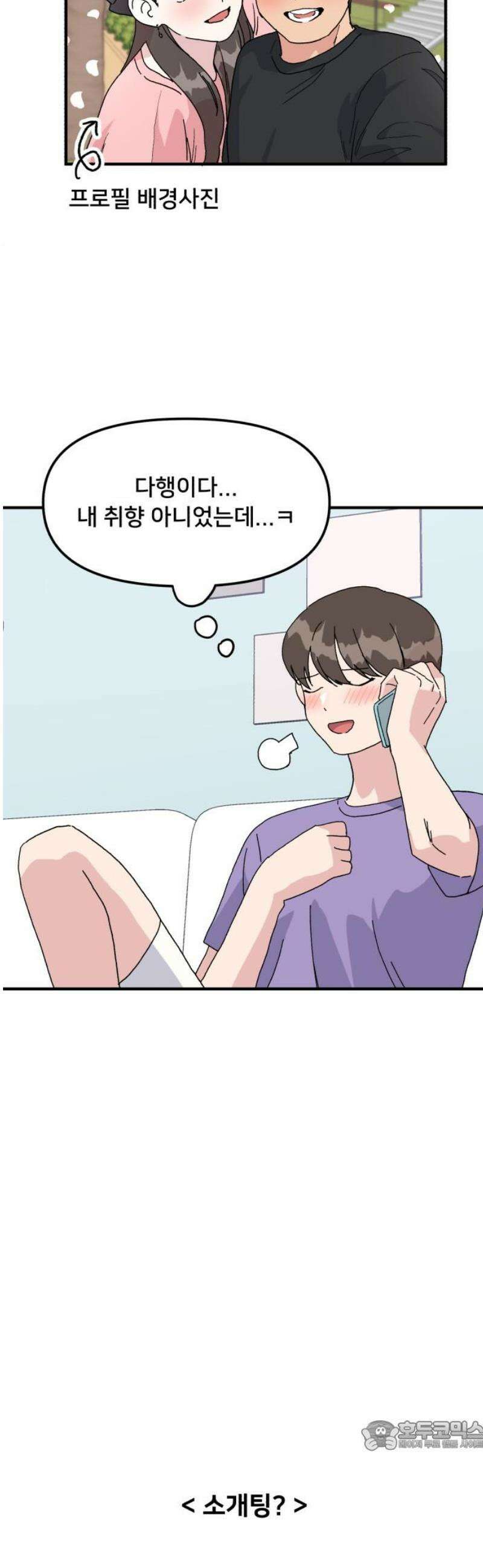 헬스x로맨스 56화 34