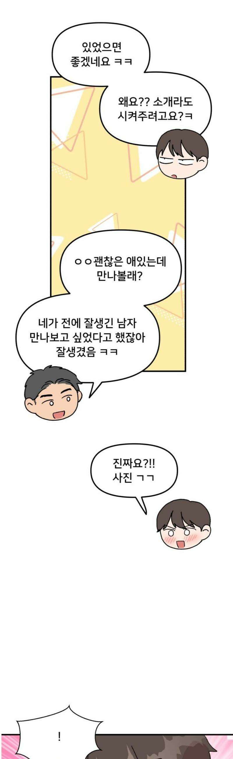 헬스x로맨스 56화 35
