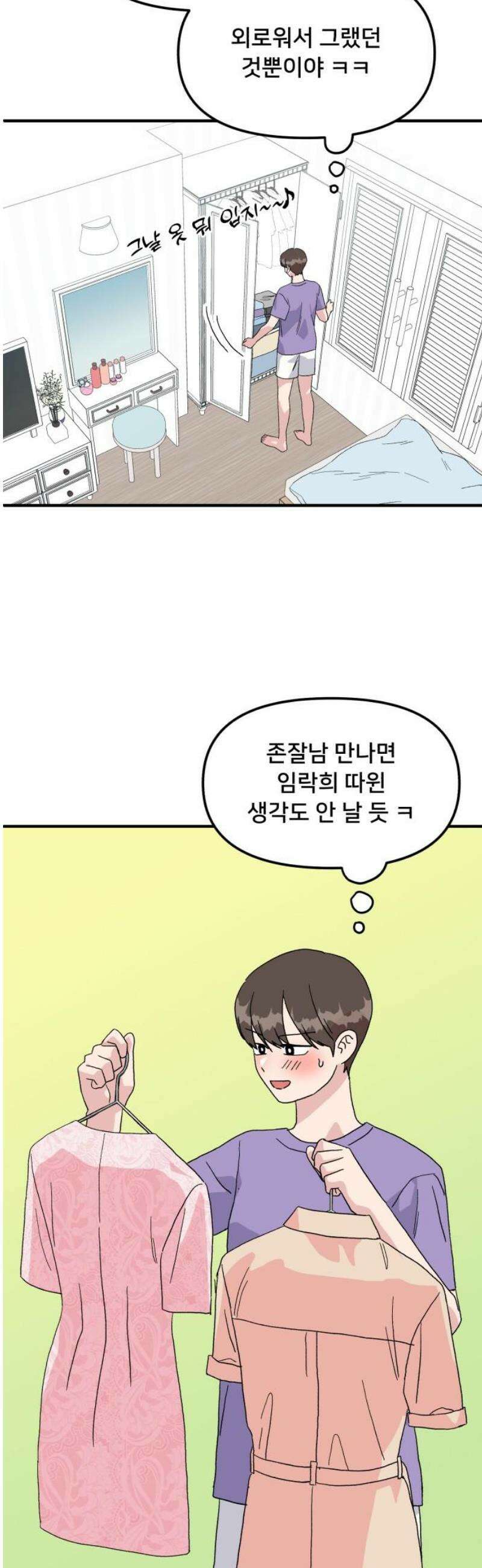 헬스x로맨스 56화 38
