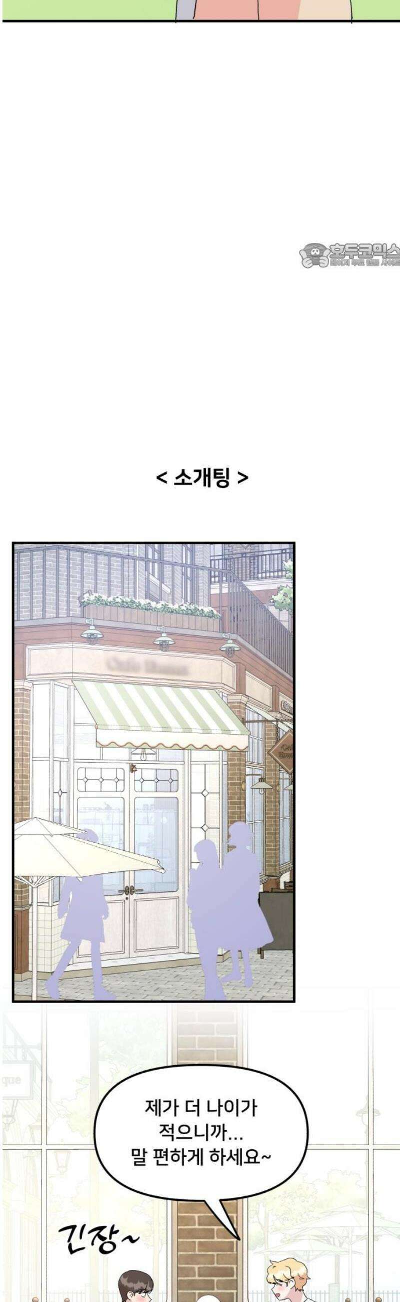 헬스x로맨스 56화 39