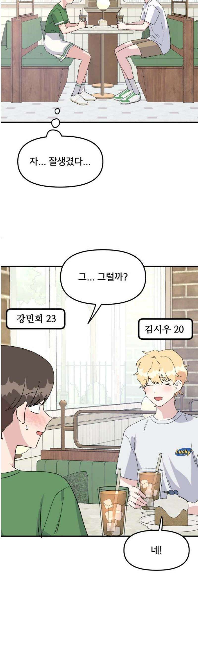 헬스x로맨스 56화 40