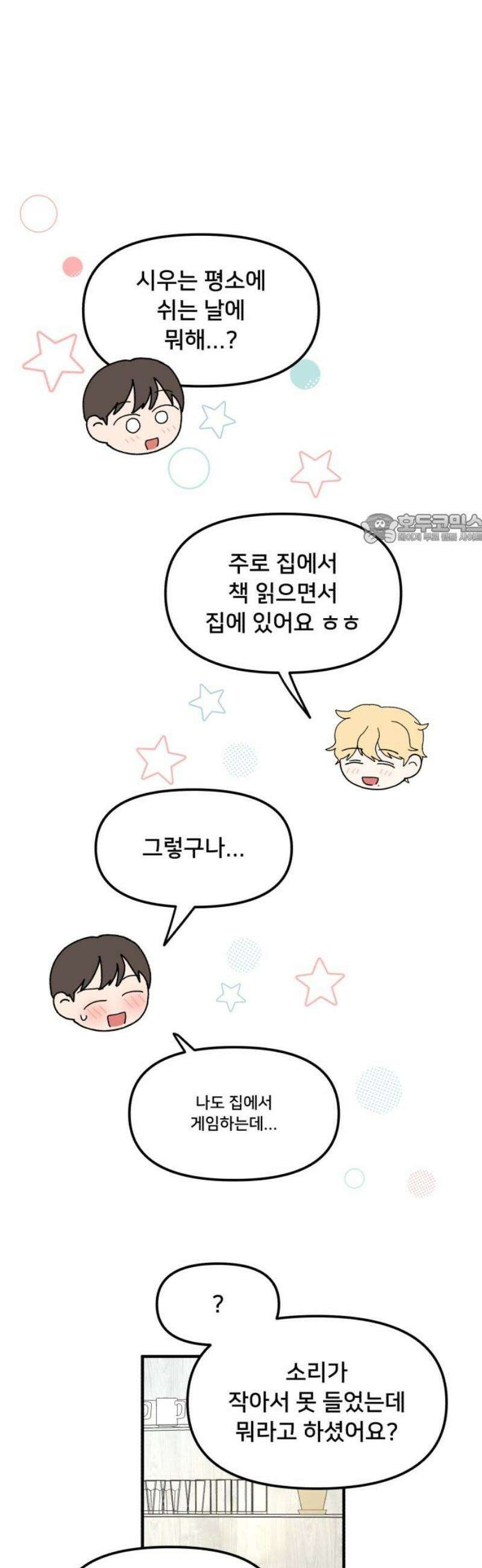 헬스x로맨스 56화 41