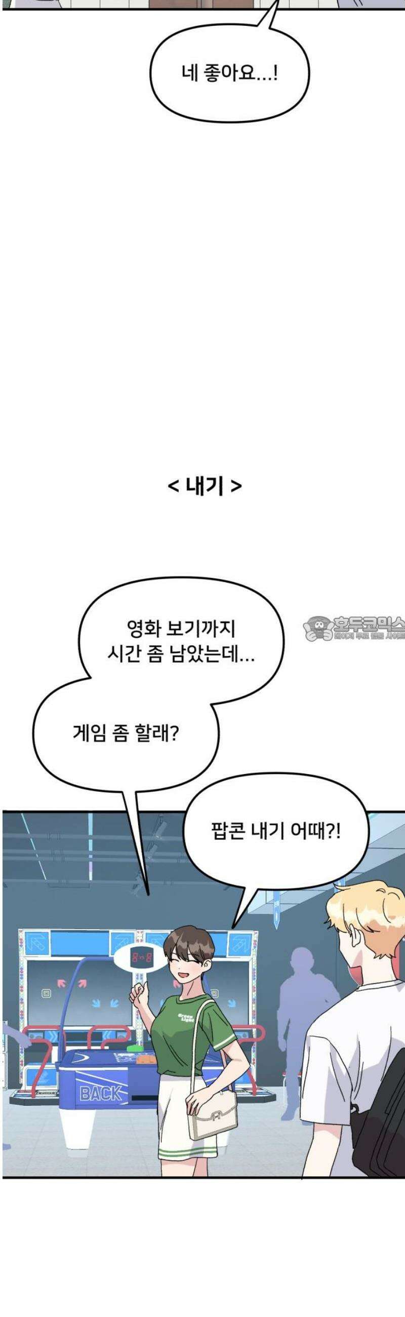 헬스x로맨스 56화 43