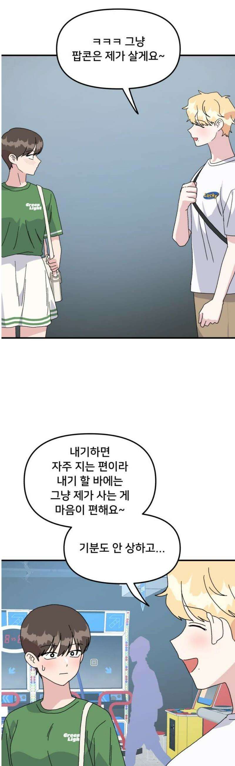 헬스x로맨스 56화 44