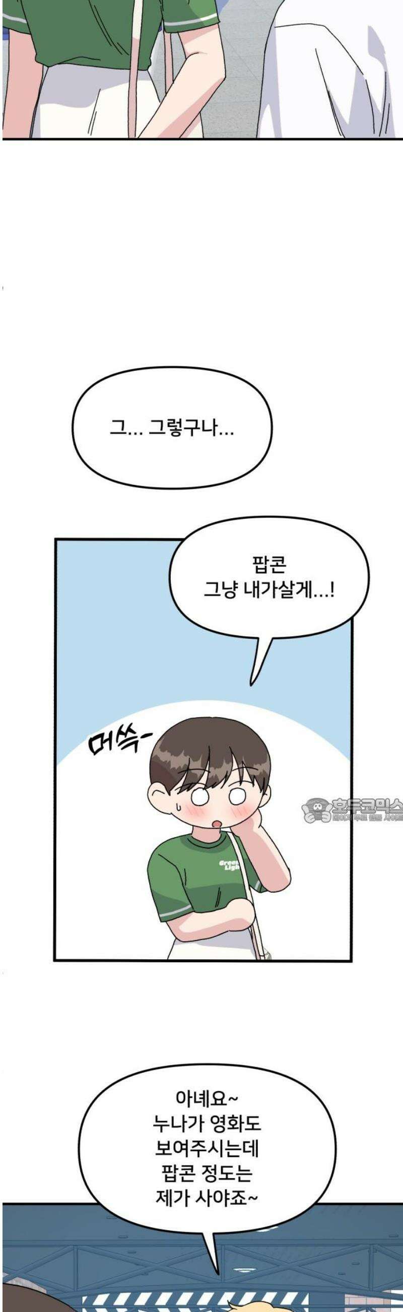 헬스x로맨스 56화 45