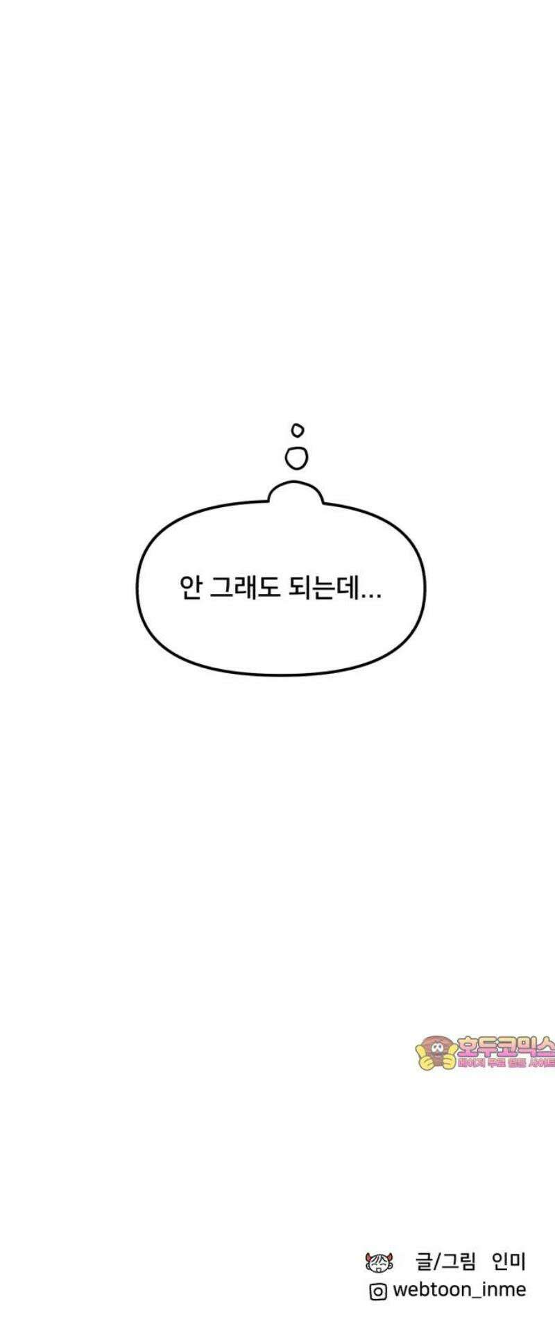 헬스x로맨스 56화 47