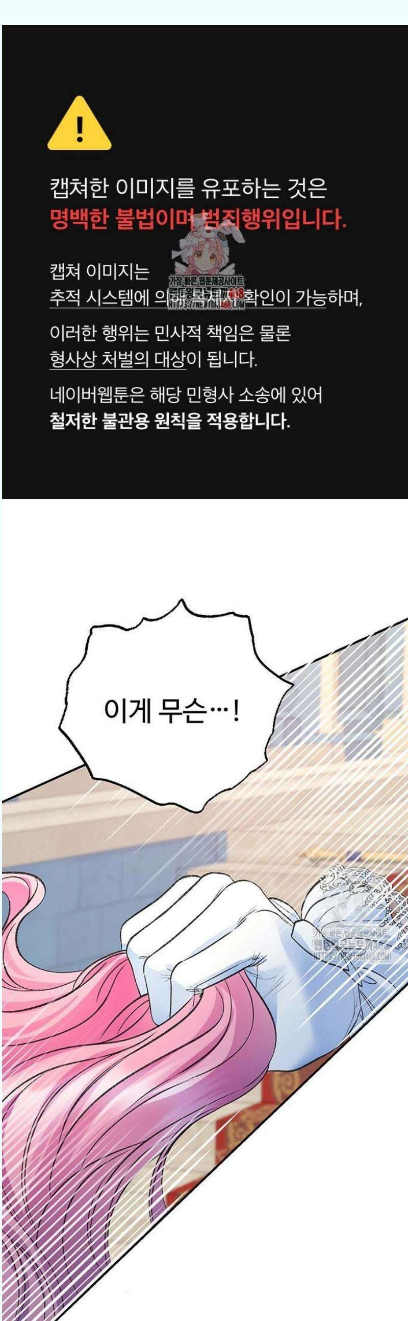 시한부인 줄 알았어요! 99화 1
