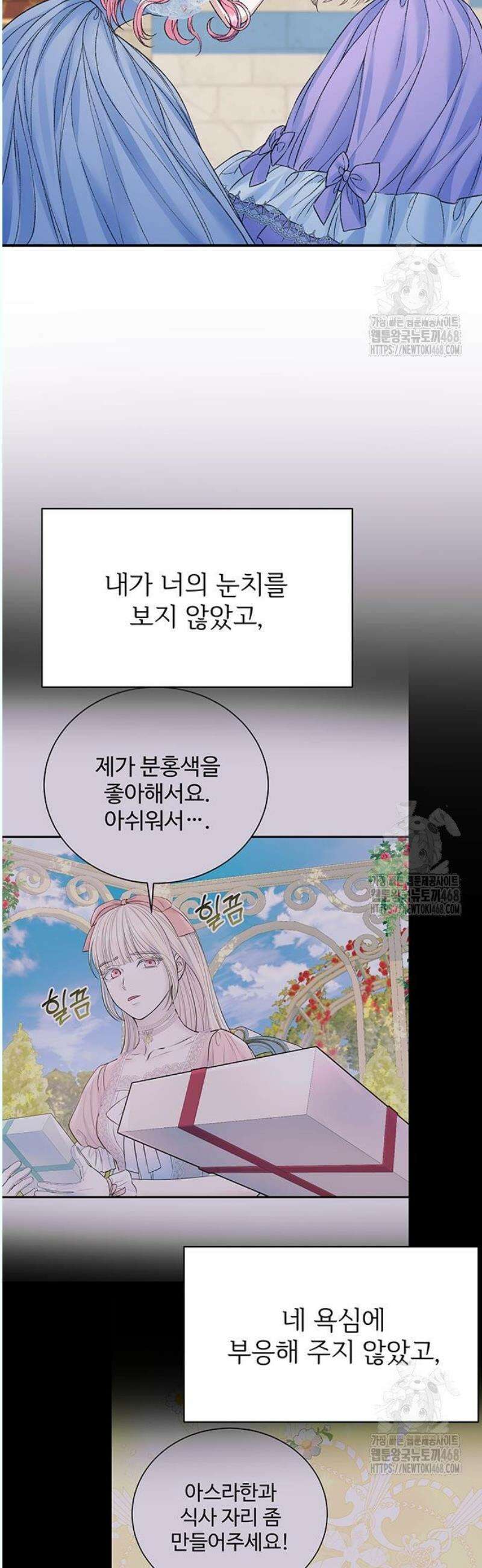 시한부인 줄 알았어요! 99화 4