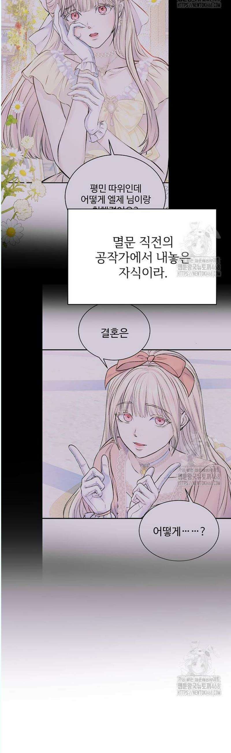 시한부인 줄 알았어요! 99화 6
