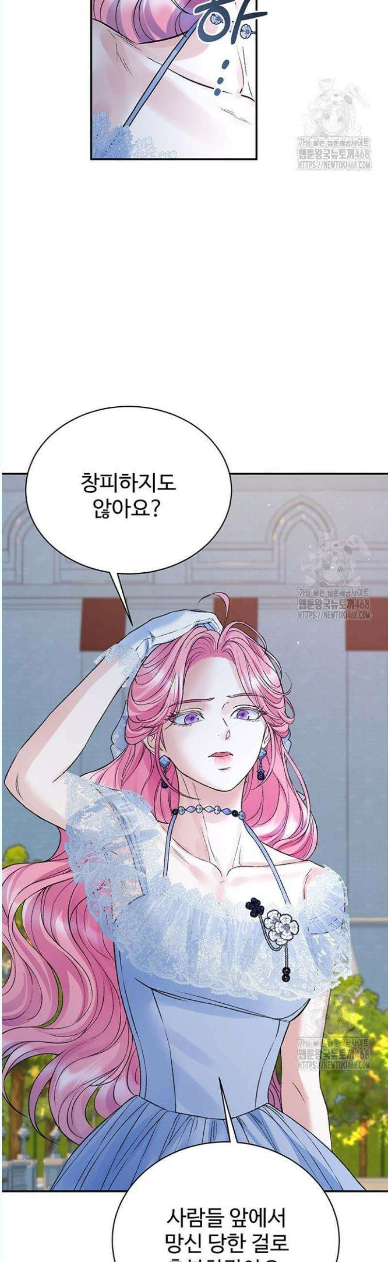 시한부인 줄 알았어요! 99화 10