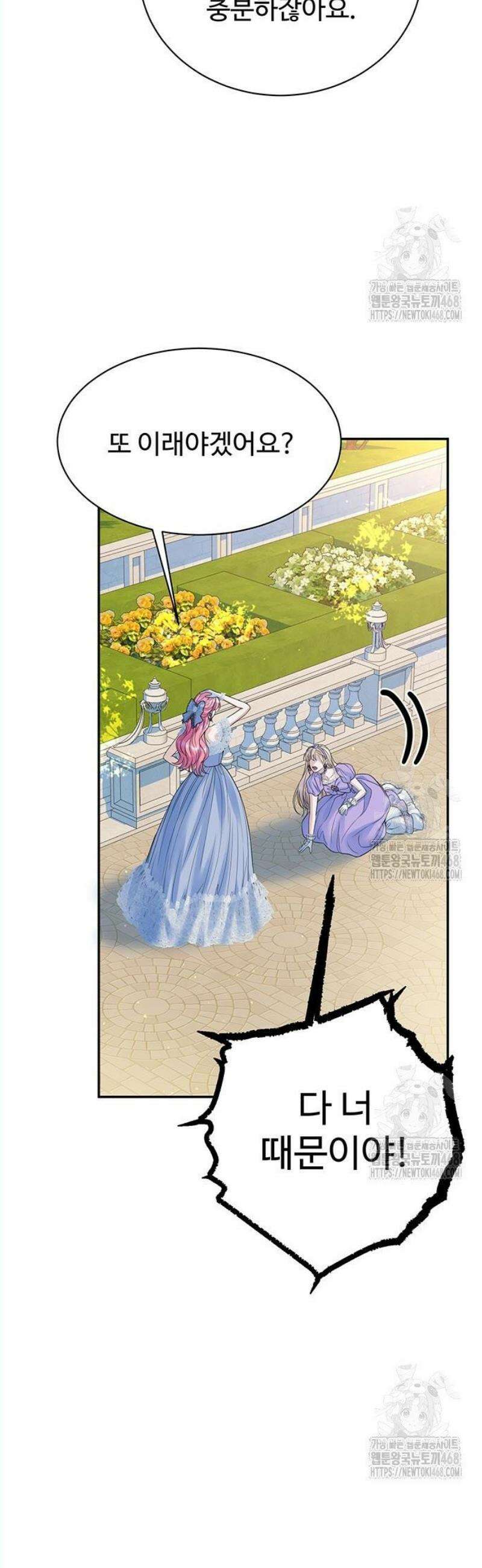 시한부인 줄 알았어요! 99화 11