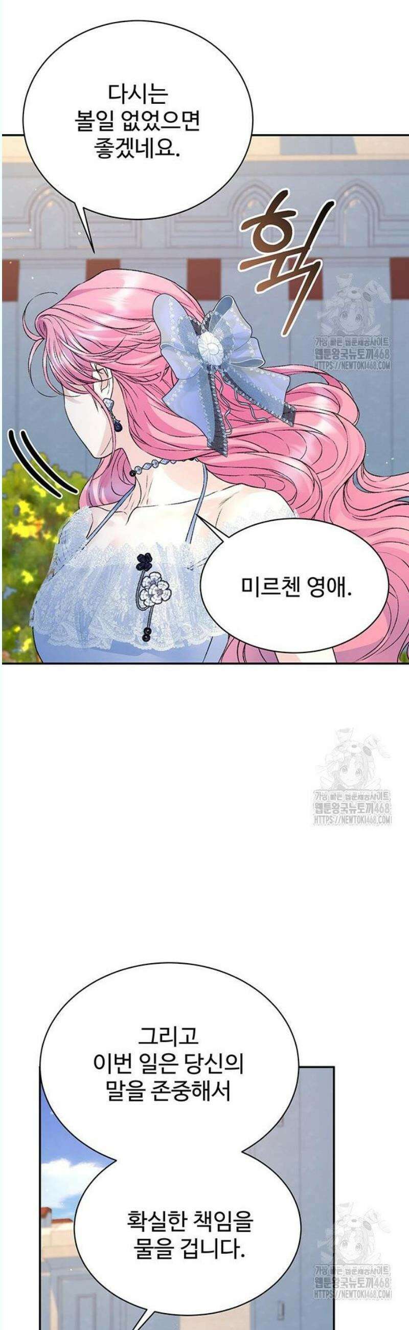 시한부인 줄 알았어요! 99화 17
