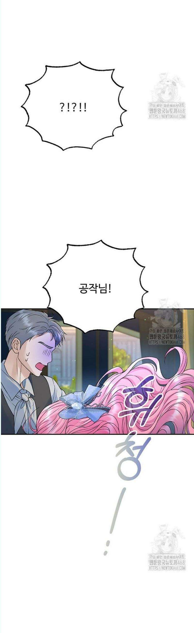 시한부인 줄 알았어요! 99화 21
