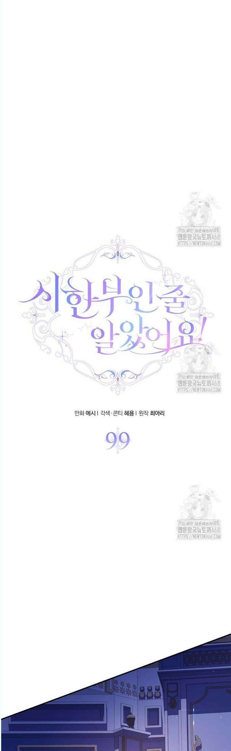 시한부인 줄 알았어요! 99화 23
