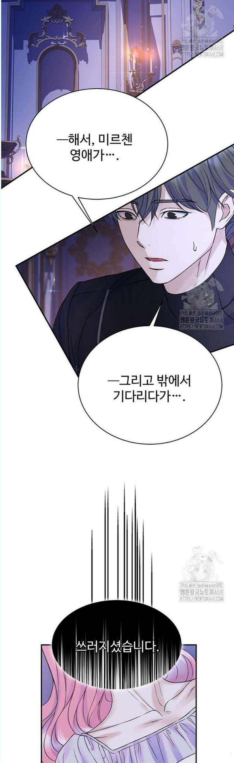 시한부인 줄 알았어요! 99화 24