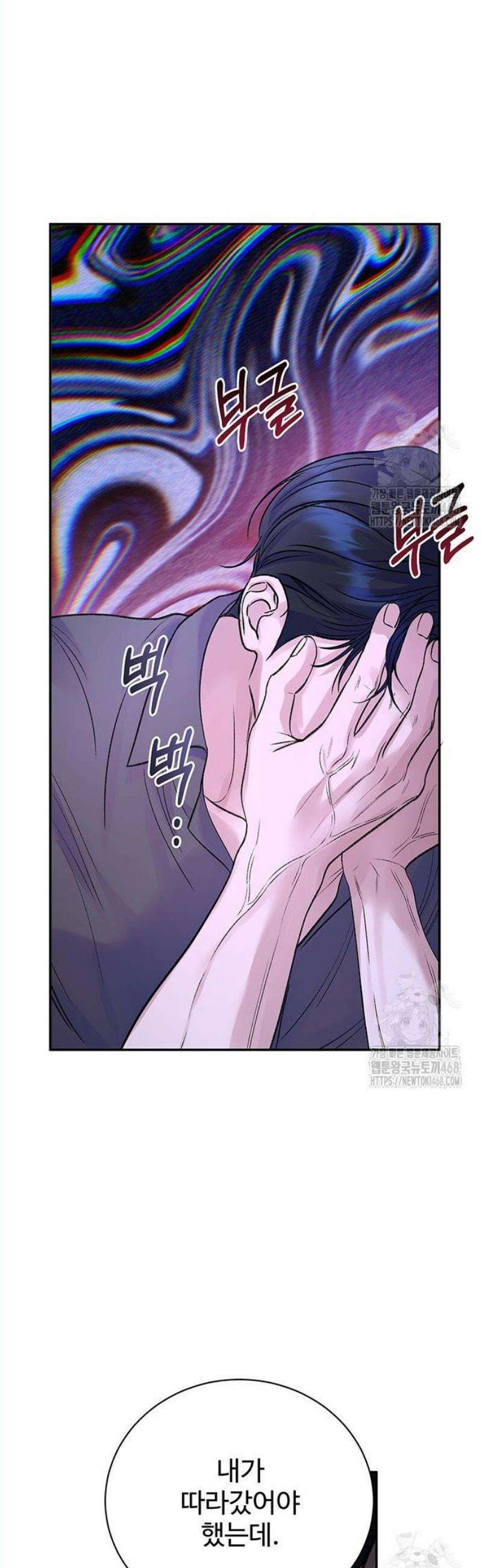 시한부인 줄 알았어요! 99화 30