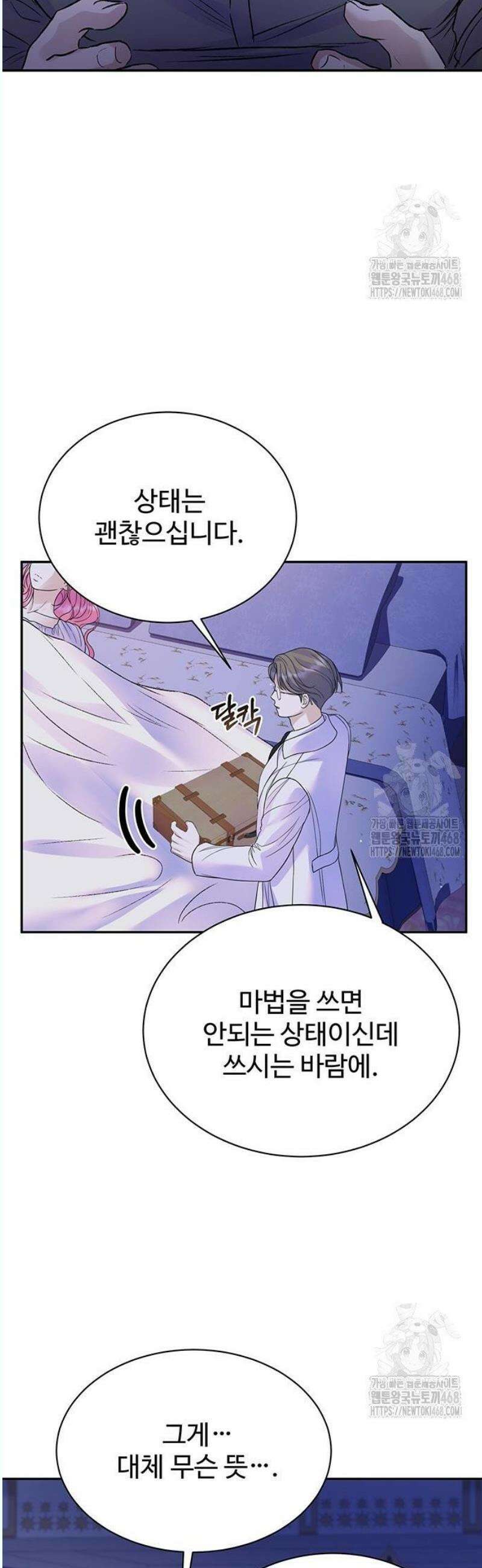 시한부인 줄 알았어요! 99화 33