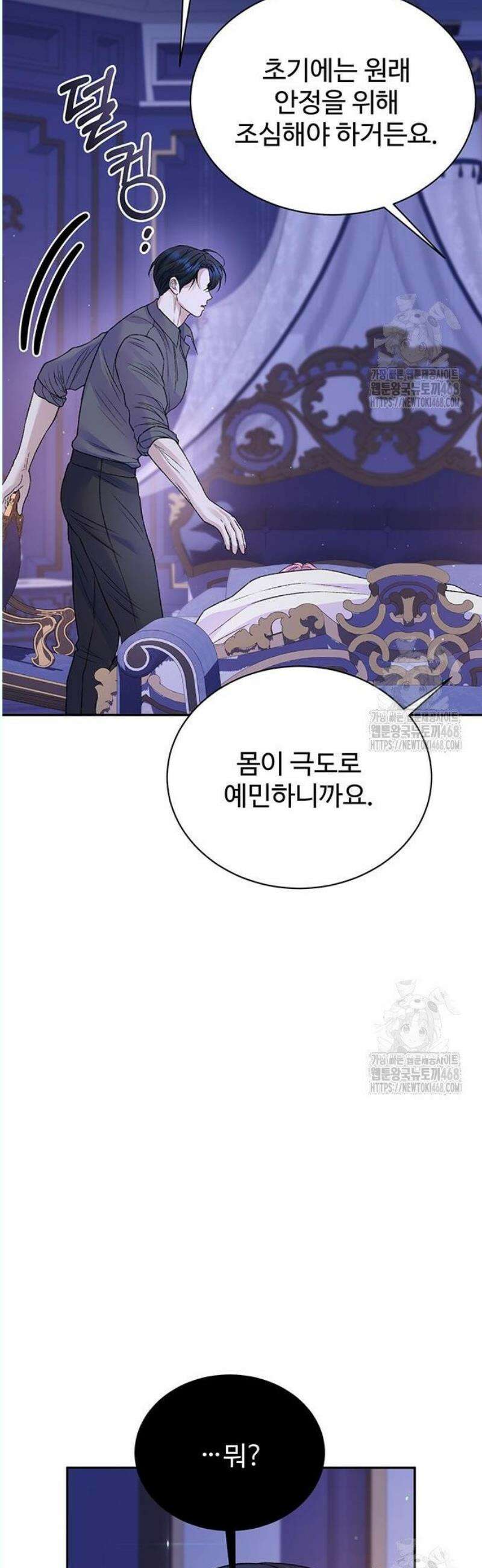시한부인 줄 알았어요! 99화 34