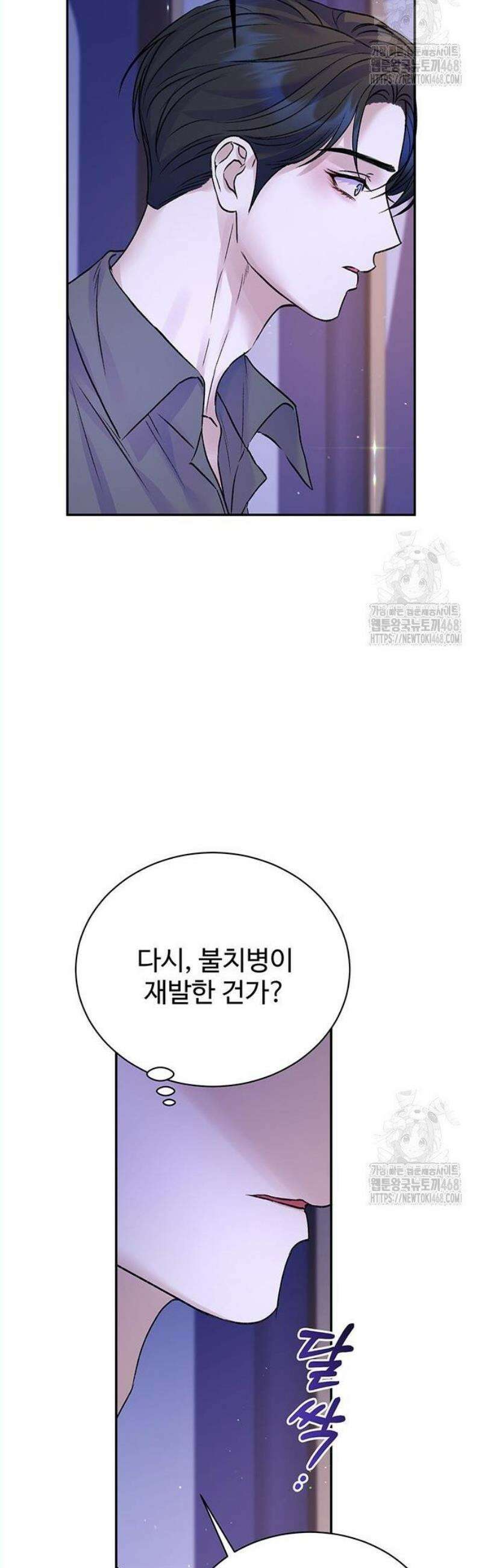시한부인 줄 알았어요! 99화 35