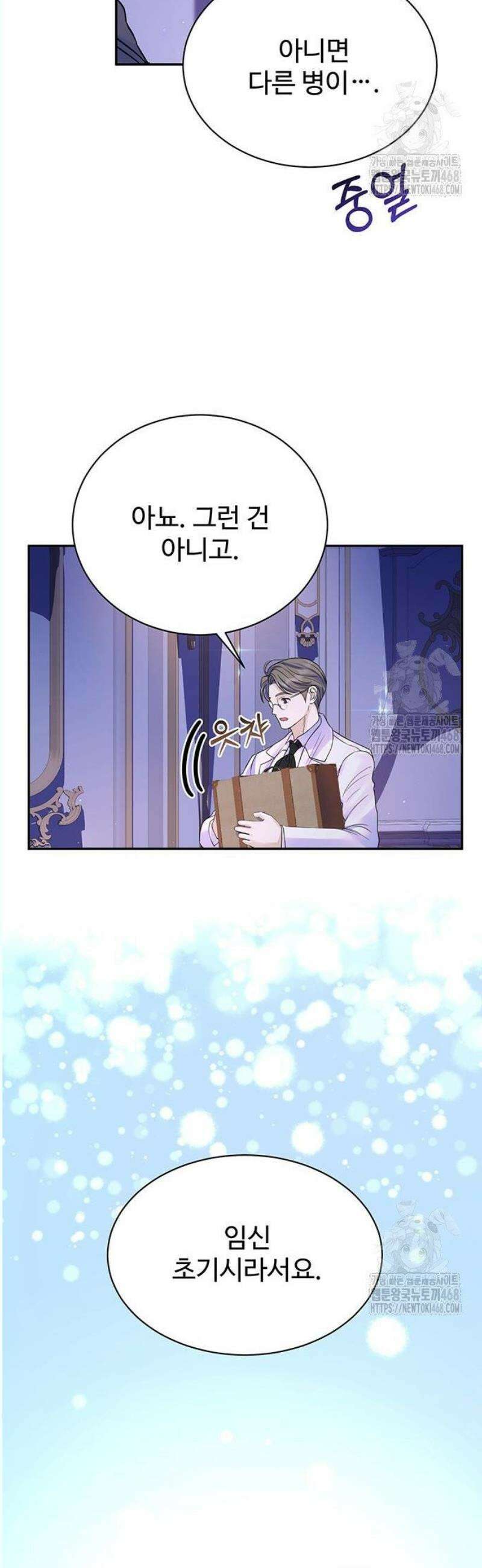 시한부인 줄 알았어요! 99화 36